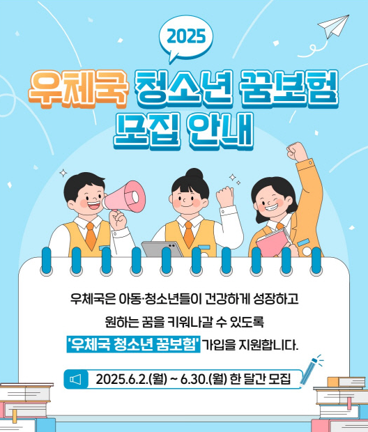 우체국 청소년 꿈보험 신청방법 우체국 청소년 꿈보험 신청방법