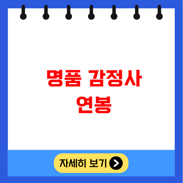 명품 감정사 연봉 명품 감정사 연봉